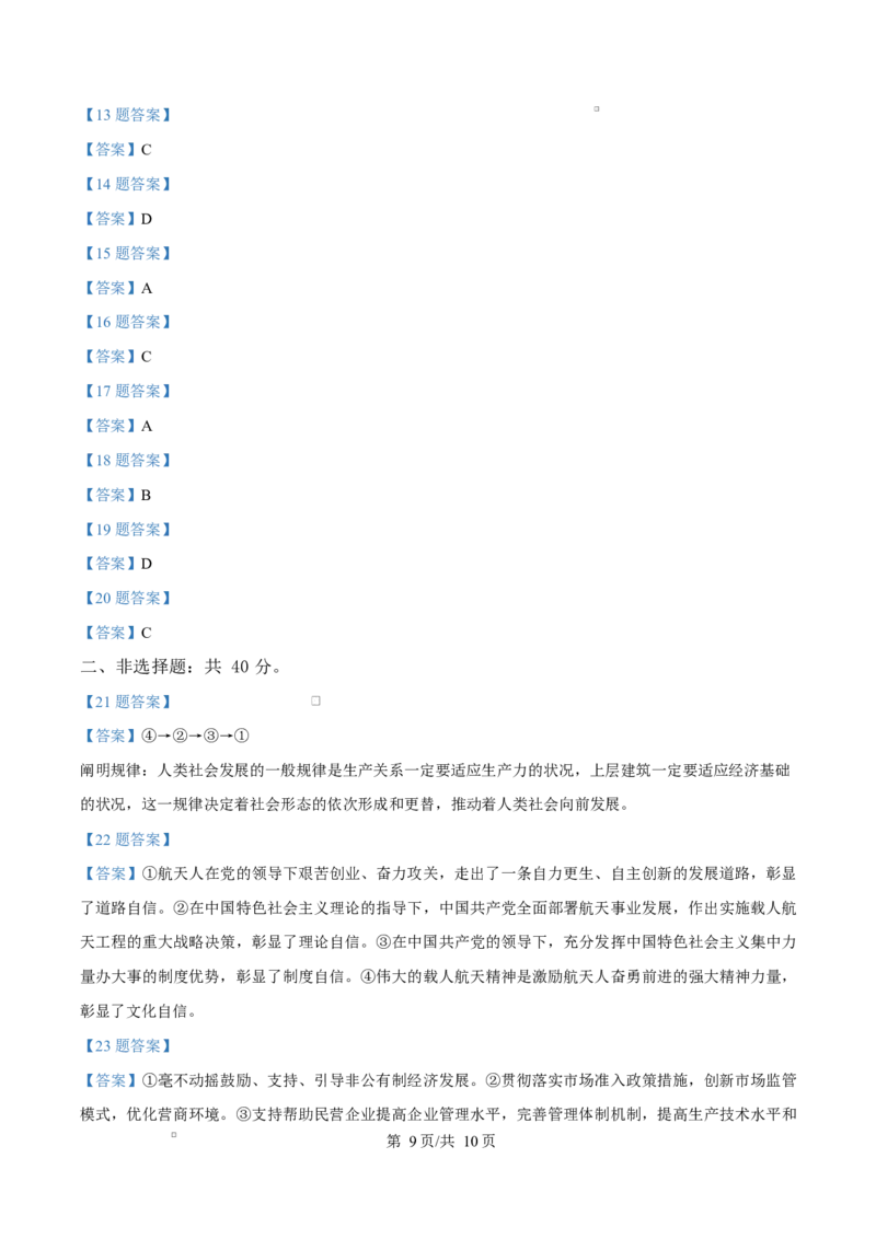 福建省漳州市2024-2025学年高一上学期1月期末考试政治Word版含答案_2024-2025高一（7-7月题库）_2025年03月试卷_0310福建省漳州市2024-2025学年高一上学期1月期末考试