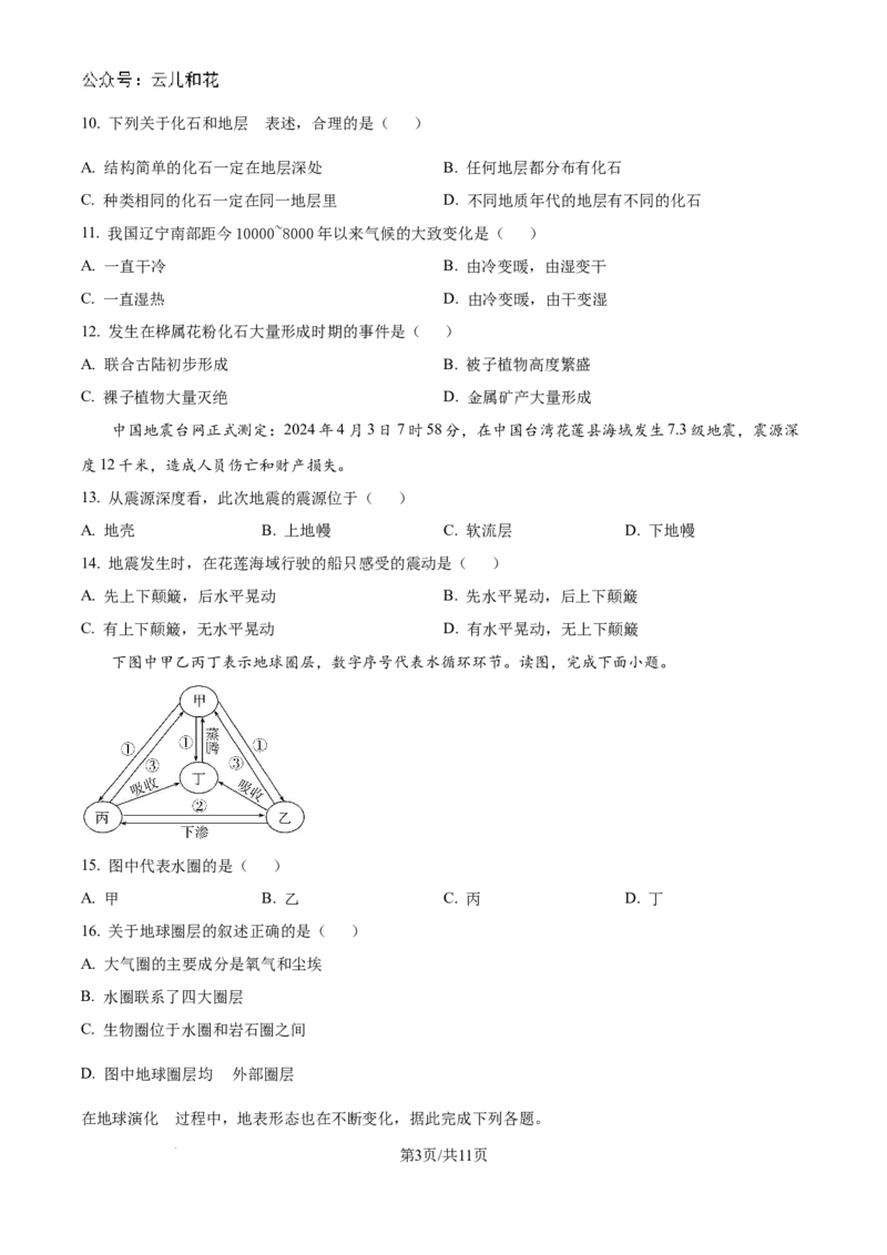山东省淄博实验中学2024-2025学年高一上学期第一次教学诊断训练地理_2024-2025高一（7-7月题库）_2024年10月试卷_1026山东省淄博实验中学2024-2025学年高一上学期第一次教学诊断训练