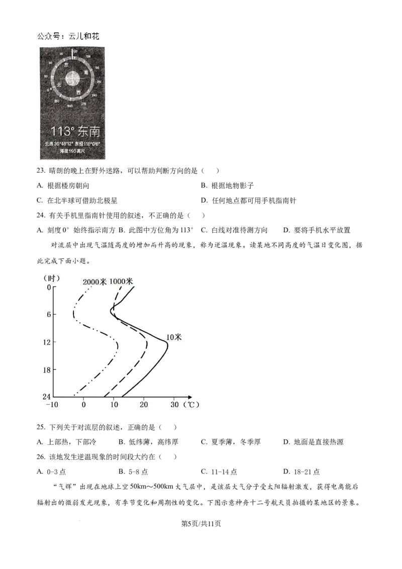 山东省淄博实验中学2024-2025学年高一上学期第一次教学诊断训练地理_2024-2025高一（7-7月题库）_2024年10月试卷_1026山东省淄博实验中学2024-2025学年高一上学期第一次教学诊断训练