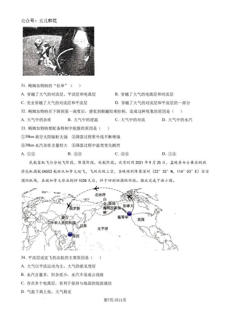 山东省淄博实验中学2024-2025学年高一上学期第一次教学诊断训练地理_2024-2025高一（7-7月题库）_2024年10月试卷_1026山东省淄博实验中学2024-2025学年高一上学期第一次教学诊断训练