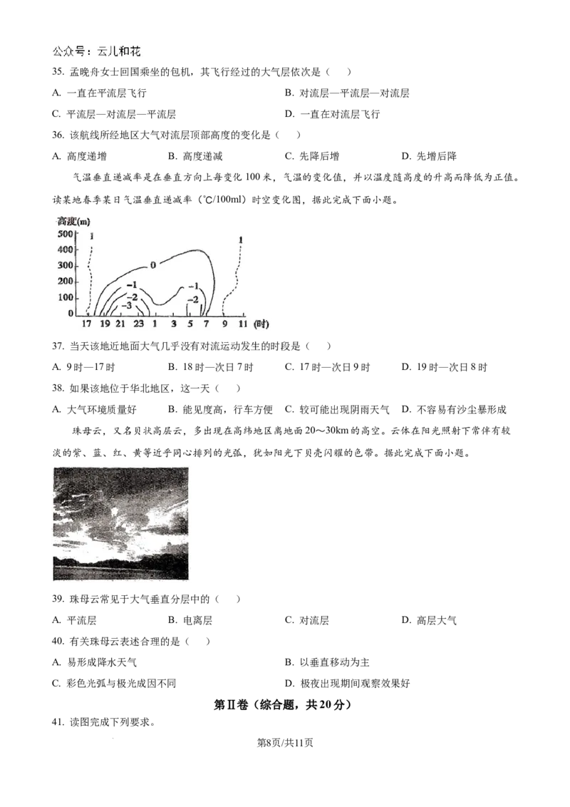 山东省淄博实验中学2024-2025学年高一上学期第一次教学诊断训练地理_2024-2025高一（7-7月题库）_2024年10月试卷_1026山东省淄博实验中学2024-2025学年高一上学期第一次教学诊断训练