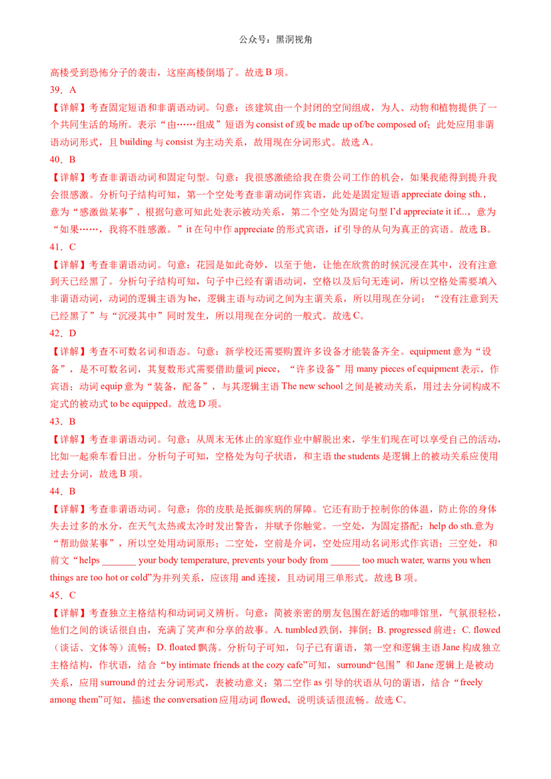 暑假作业07高二英语重点语法非谓语动词知识巩固及练习（解析版）-暑假分层作业2024年高二英语暑假培优练（人教版2019）_2024-2025高二（7-7月题库）