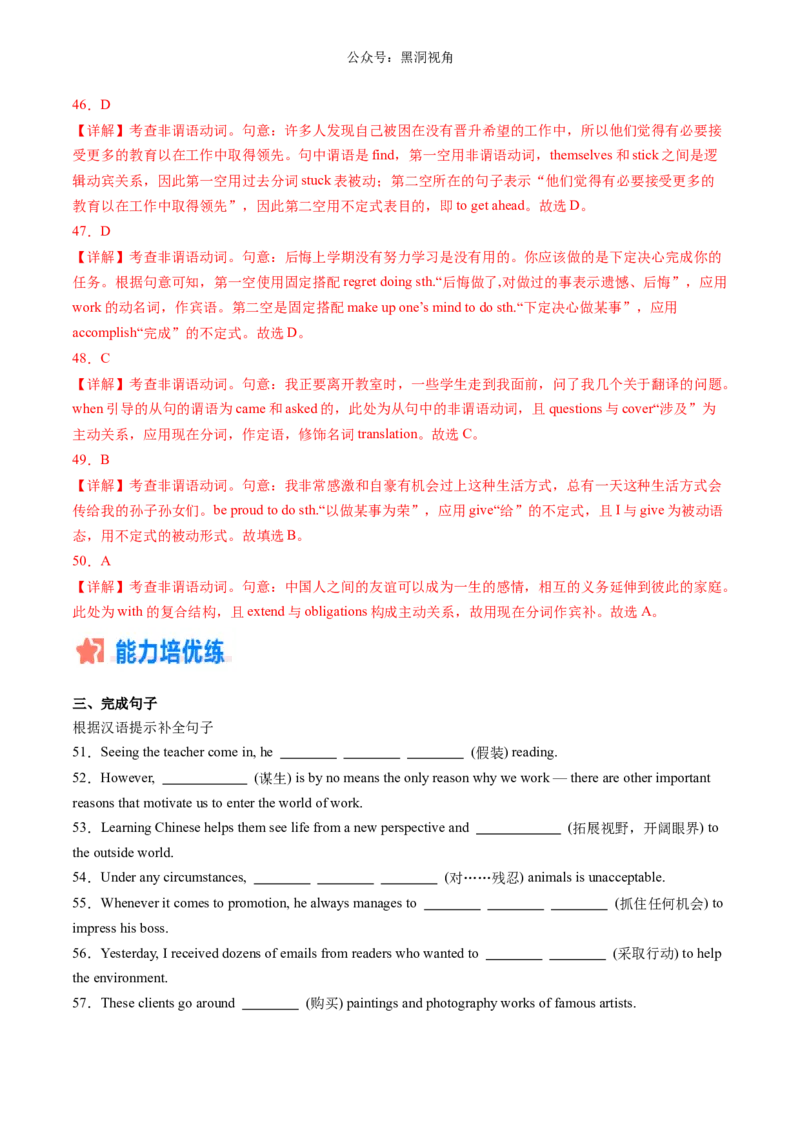 暑假作业07高二英语重点语法非谓语动词知识巩固及练习（解析版）-暑假分层作业2024年高二英语暑假培优练（人教版2019）_2024-2025高二（7-7月题库）