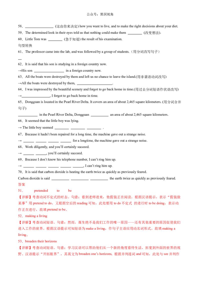 暑假作业07高二英语重点语法非谓语动词知识巩固及练习（解析版）-暑假分层作业2024年高二英语暑假培优练（人教版2019）_2024-2025高二（7-7月题库）