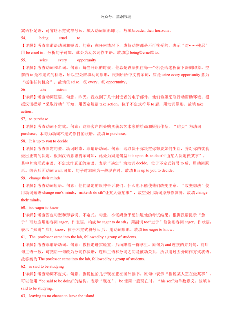 暑假作业07高二英语重点语法非谓语动词知识巩固及练习（解析版）-暑假分层作业2024年高二英语暑假培优练（人教版2019）_2024-2025高二（7-7月题库）