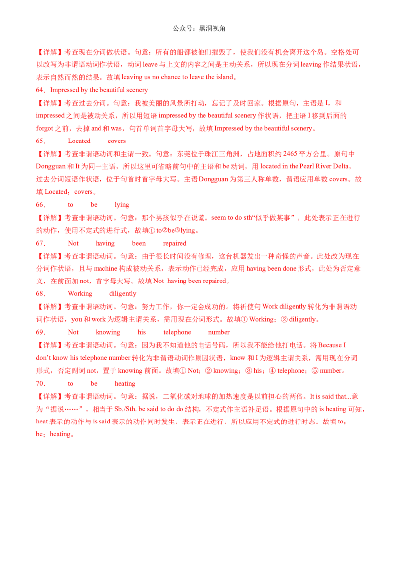 暑假作业07高二英语重点语法非谓语动词知识巩固及练习（解析版）-暑假分层作业2024年高二英语暑假培优练（人教版2019）_2024-2025高二（7-7月题库）