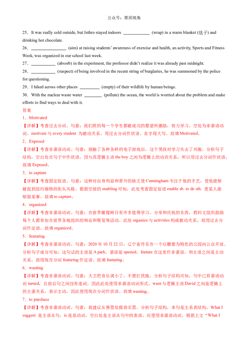 暑假作业07高二英语重点语法非谓语动词知识巩固及练习（解析版）-暑假分层作业2024年高二英语暑假培优练（人教版2019）_2024-2025高二（7-7月题库）