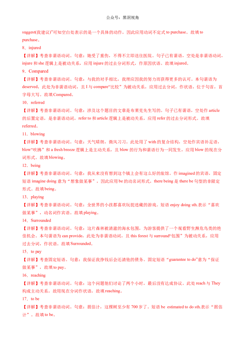 暑假作业07高二英语重点语法非谓语动词知识巩固及练习（解析版）-暑假分层作业2024年高二英语暑假培优练（人教版2019）_2024-2025高二（7-7月题库）