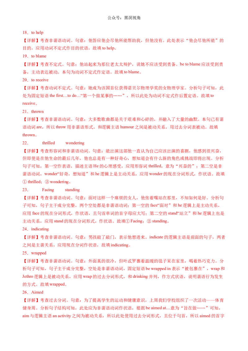 暑假作业07高二英语重点语法非谓语动词知识巩固及练习（解析版）-暑假分层作业2024年高二英语暑假培优练（人教版2019）_2024-2025高二（7-7月题库）