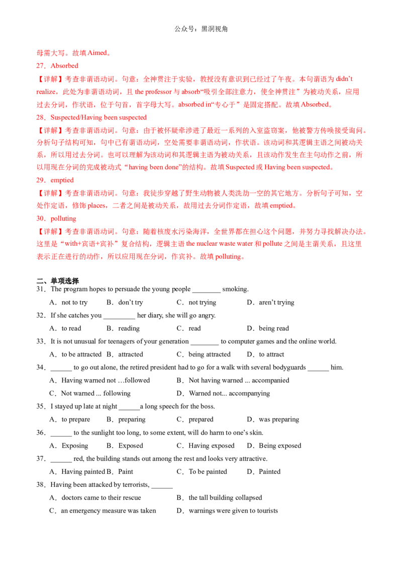 暑假作业07高二英语重点语法非谓语动词知识巩固及练习（解析版）-暑假分层作业2024年高二英语暑假培优练（人教版2019）_2024-2025高二（7-7月题库）