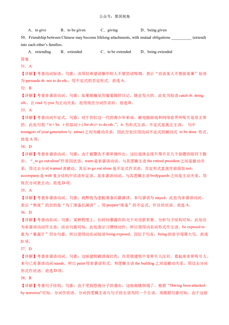 暑假作业07高二英语重点语法非谓语动词知识巩固及练习（解析版）-暑假分层作业2024年高二英语暑假培优练（人教版2019）_2024-2025高二（7-7月题库）