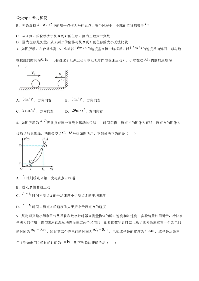 安徽省蚌埠市怀远县2024-2025学年高一上学期期中考试物理Word版含答案_2024-2025高一（7-7月题库）_2024年12月试卷_1204安徽省蚌埠市怀远县2024-2025学年高一上学期期中考试