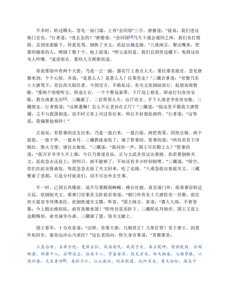 安徽省蚌埠市怀远县2024-2025学年高一上学期期中考试物理Word版含答案_2024-2025高一（7-7月题库）_2024年12月试卷_1204安徽省蚌埠市怀远县2024-2025学年高一上学期期中考试