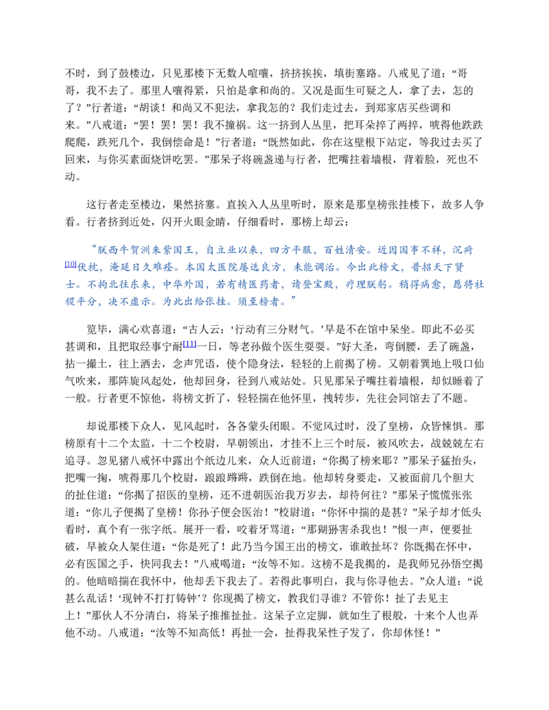 安徽省蚌埠市怀远县2024-2025学年高一上学期期中考试物理Word版含答案_2024-2025高一（7-7月题库）_2024年12月试卷_1204安徽省蚌埠市怀远县2024-2025学年高一上学期期中考试