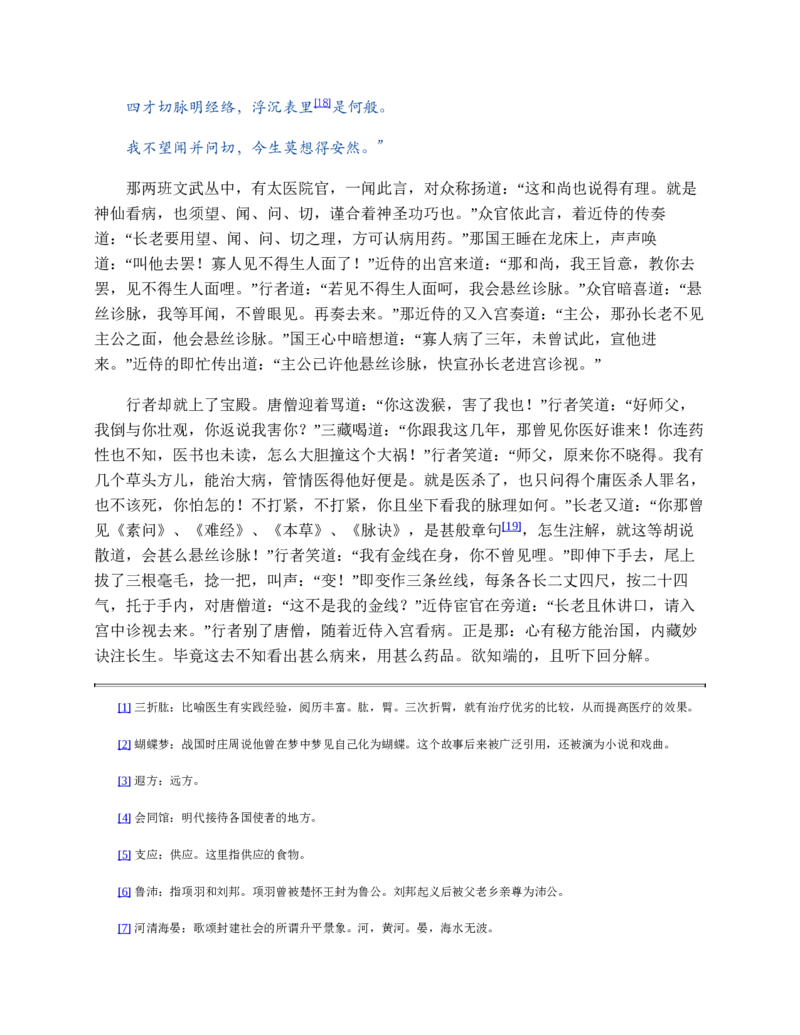 安徽省蚌埠市怀远县2024-2025学年高一上学期期中考试物理Word版含答案_2024-2025高一（7-7月题库）_2024年12月试卷_1204安徽省蚌埠市怀远县2024-2025学年高一上学期期中考试