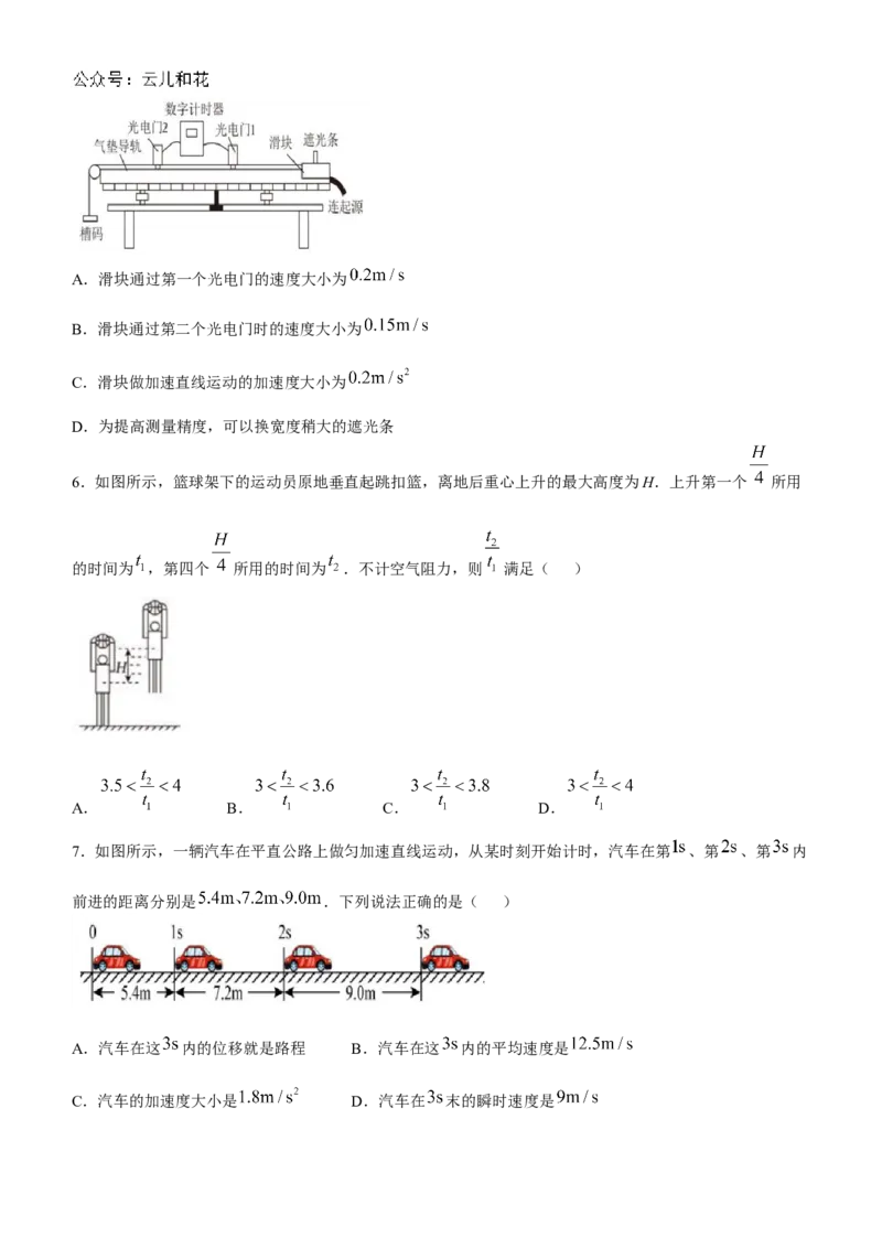 安徽省蚌埠市怀远县2024-2025学年高一上学期期中考试物理Word版含答案_2024-2025高一（7-7月题库）_2024年12月试卷_1204安徽省蚌埠市怀远县2024-2025学年高一上学期期中考试