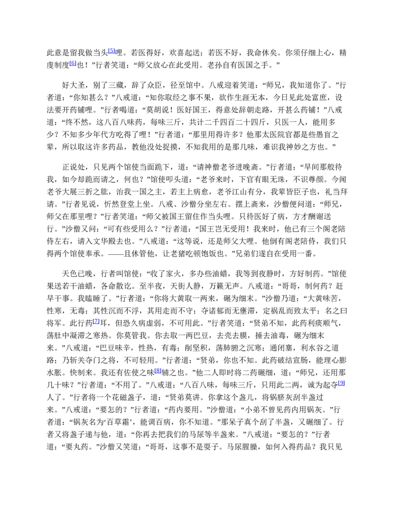 安徽省蚌埠市怀远县2024-2025学年高一上学期期中考试物理Word版含答案_2024-2025高一（7-7月题库）_2024年12月试卷_1204安徽省蚌埠市怀远县2024-2025学年高一上学期期中考试