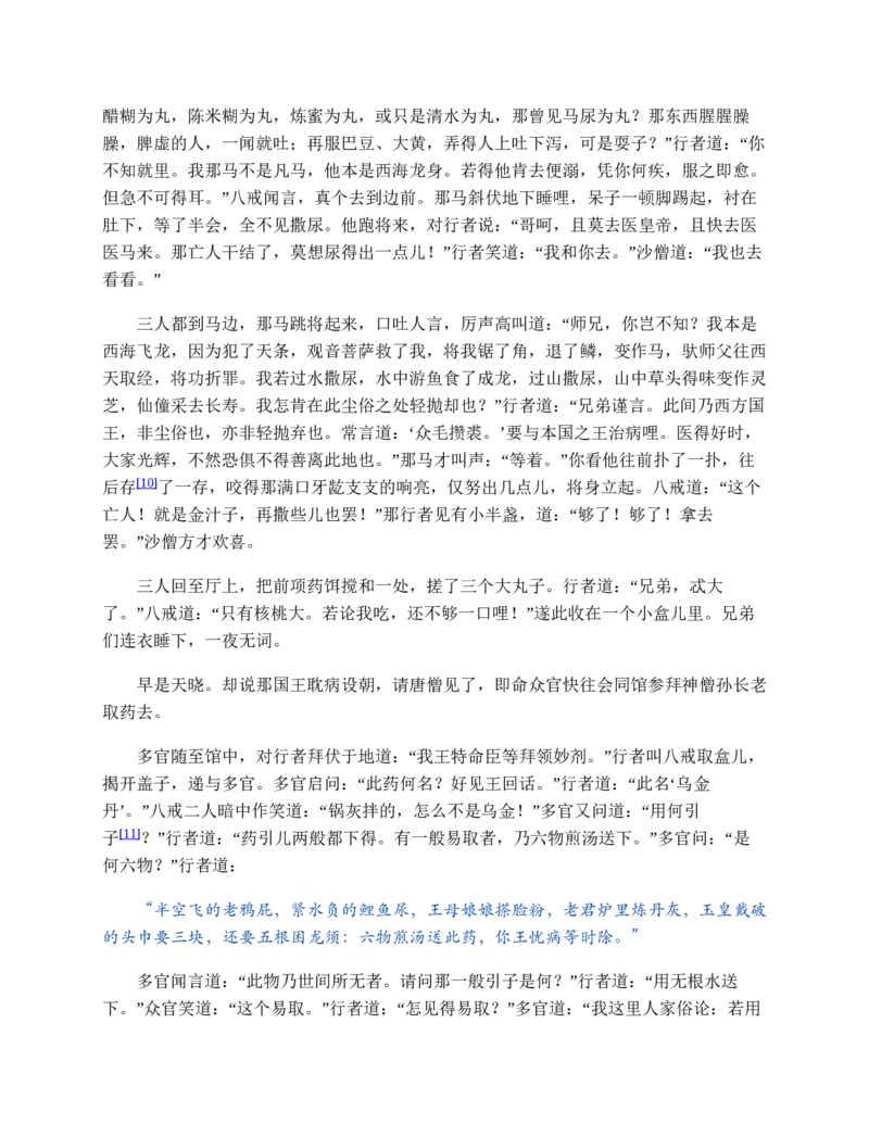 安徽省蚌埠市怀远县2024-2025学年高一上学期期中考试物理Word版含答案_2024-2025高一（7-7月题库）_2024年12月试卷_1204安徽省蚌埠市怀远县2024-2025学年高一上学期期中考试