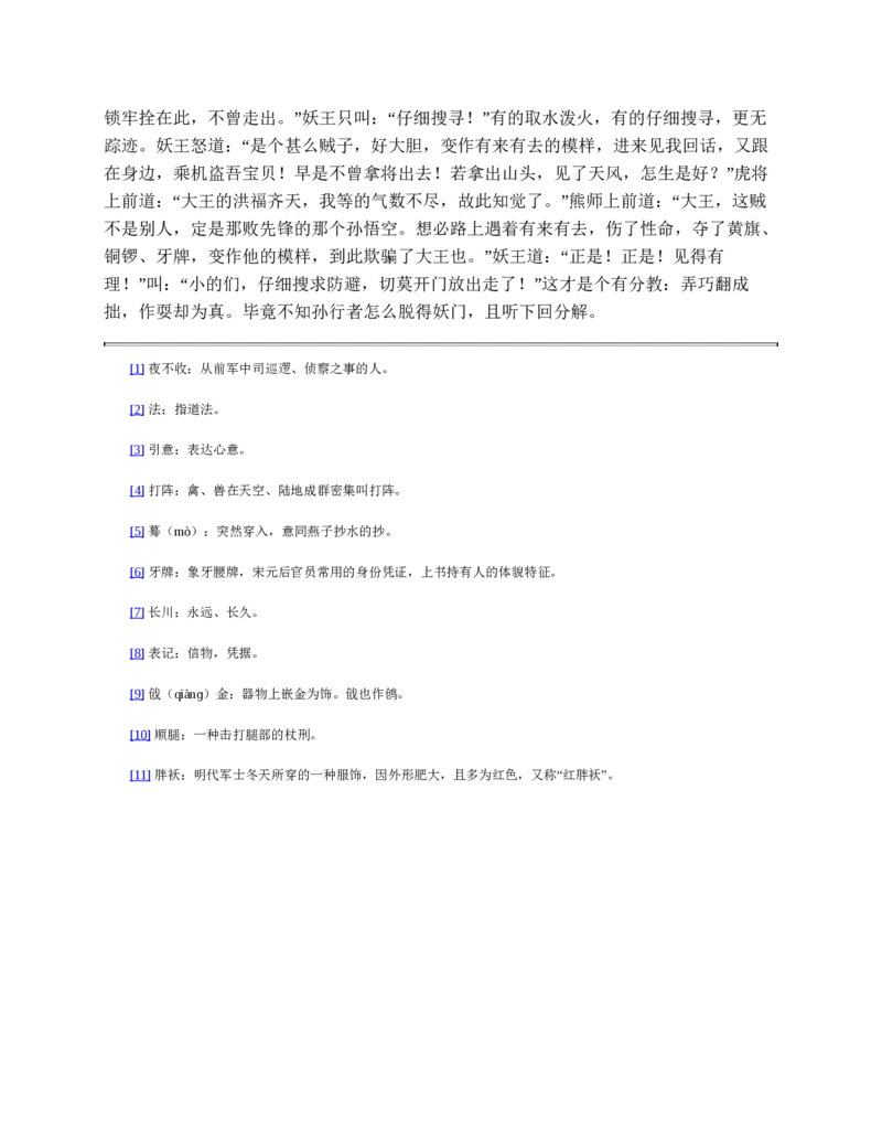 安徽省蚌埠市怀远县2024-2025学年高一上学期期中考试物理Word版含答案_2024-2025高一（7-7月题库）_2024年12月试卷_1204安徽省蚌埠市怀远县2024-2025学年高一上学期期中考试