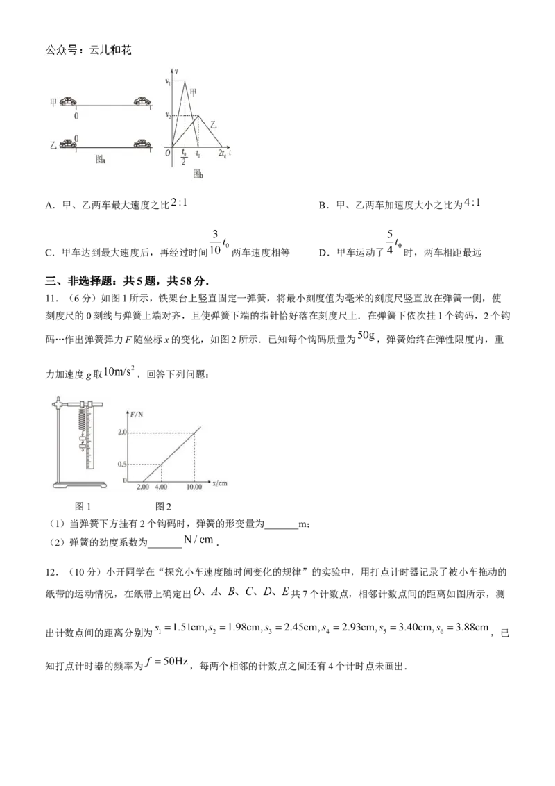 安徽省蚌埠市怀远县2024-2025学年高一上学期期中考试物理Word版含答案_2024-2025高一（7-7月题库）_2024年12月试卷_1204安徽省蚌埠市怀远县2024-2025学年高一上学期期中考试