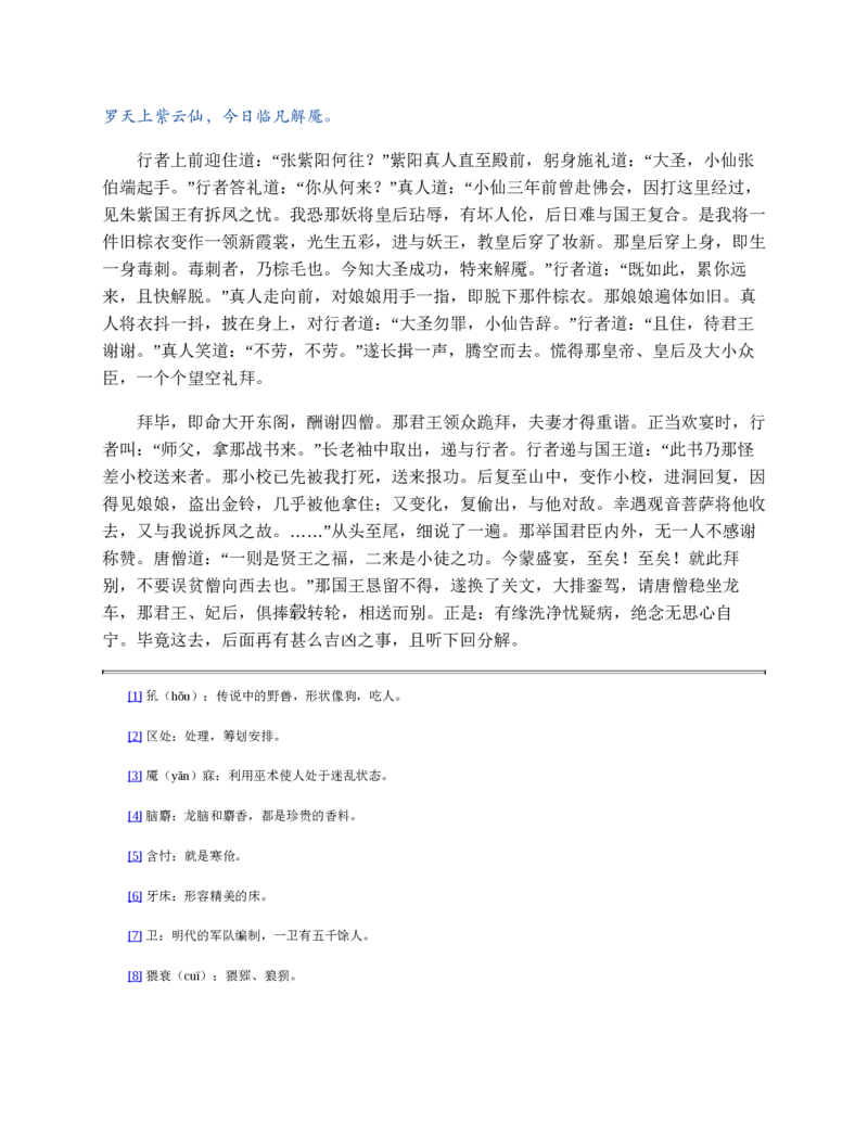 安徽省蚌埠市怀远县2024-2025学年高一上学期期中考试物理Word版含答案_2024-2025高一（7-7月题库）_2024年12月试卷_1204安徽省蚌埠市怀远县2024-2025学年高一上学期期中考试
