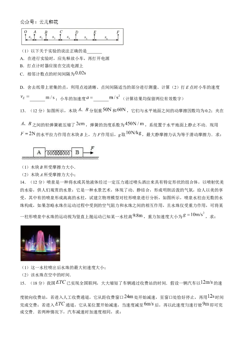 安徽省蚌埠市怀远县2024-2025学年高一上学期期中考试物理Word版含答案_2024-2025高一（7-7月题库）_2024年12月试卷_1204安徽省蚌埠市怀远县2024-2025学年高一上学期期中考试