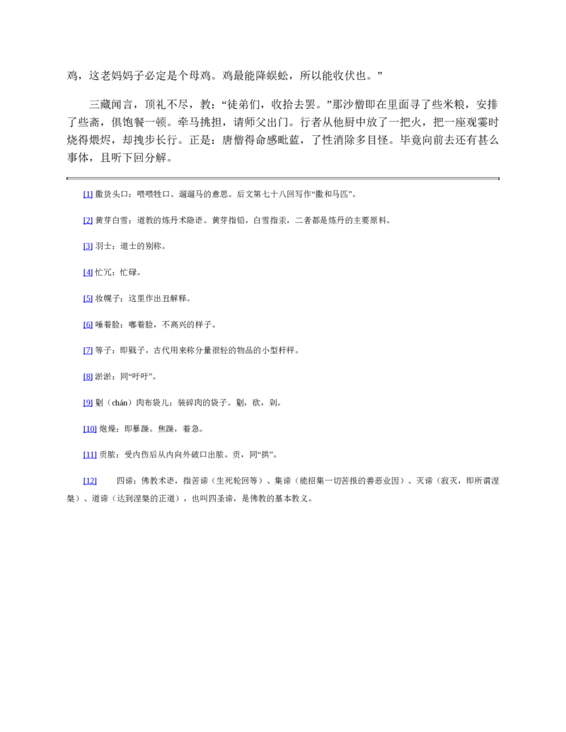 安徽省蚌埠市怀远县2024-2025学年高一上学期期中考试物理Word版含答案_2024-2025高一（7-7月题库）_2024年12月试卷_1204安徽省蚌埠市怀远县2024-2025学年高一上学期期中考试