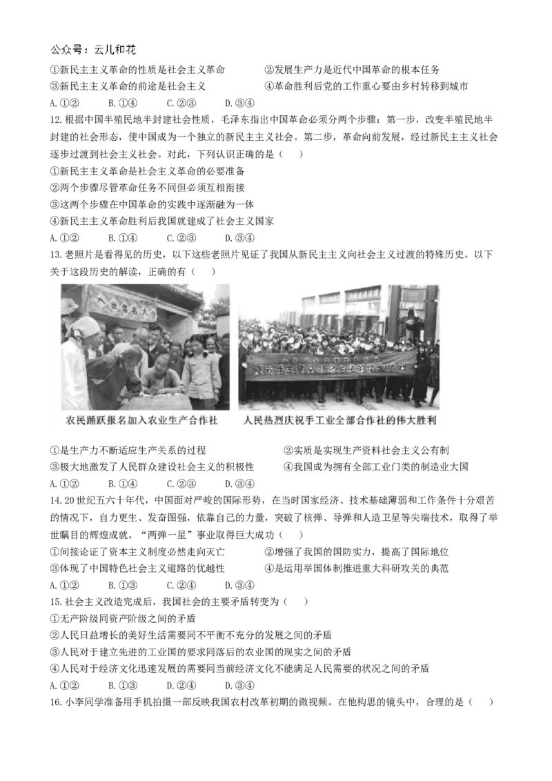 四川省成都市第七中学2024-2025学年高一上学期11月期中考试政治Word版含解析_2024-2025高一（7-7月题库）_2024年11月试卷_1113四川省成都市第七中学2024-2025学年高一上学期11月期中考试