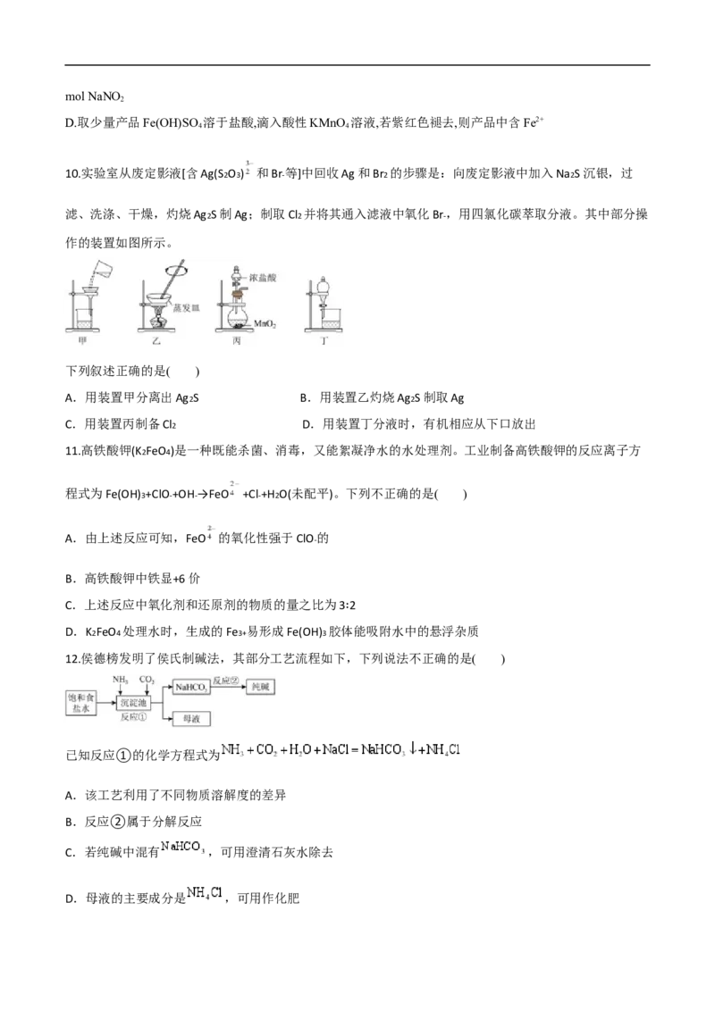陕西省西安市部分学校2024-2025学年高一上学期第四次阶段性检测化学试卷（含答案）_2024-2025高一（7-7月题库）_2025年02月试卷