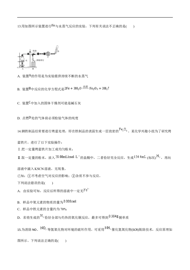 陕西省西安市部分学校2024-2025学年高一上学期第四次阶段性检测化学试卷（含答案）_2024-2025高一（7-7月题库）_2025年02月试卷