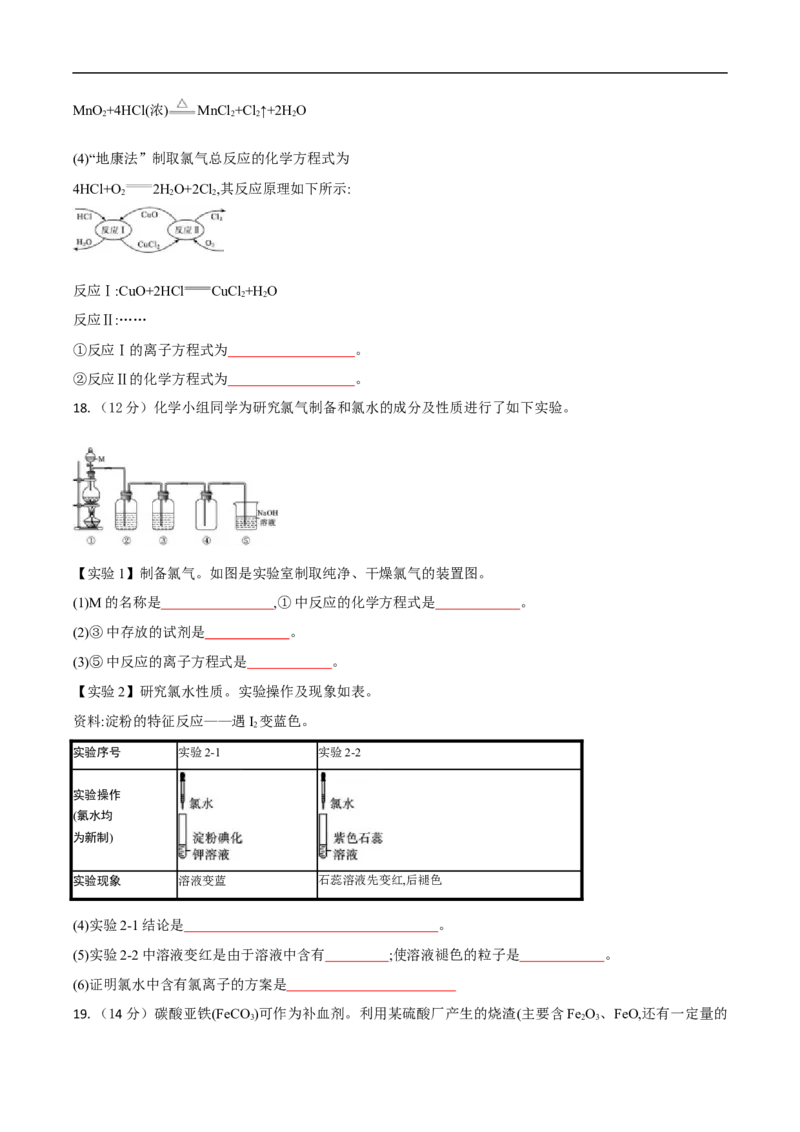 陕西省西安市部分学校2024-2025学年高一上学期第四次阶段性检测化学试卷（含答案）_2024-2025高一（7-7月题库）_2025年02月试卷