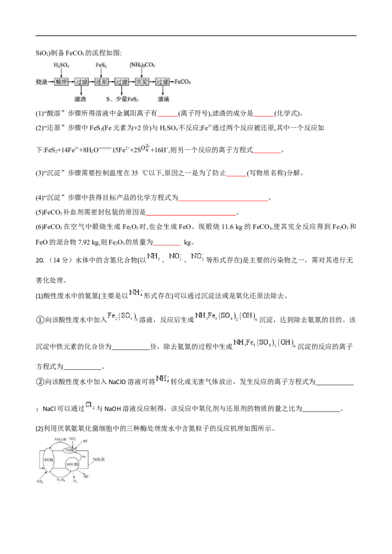 陕西省西安市部分学校2024-2025学年高一上学期第四次阶段性检测化学试卷（含答案）_2024-2025高一（7-7月题库）_2025年02月试卷