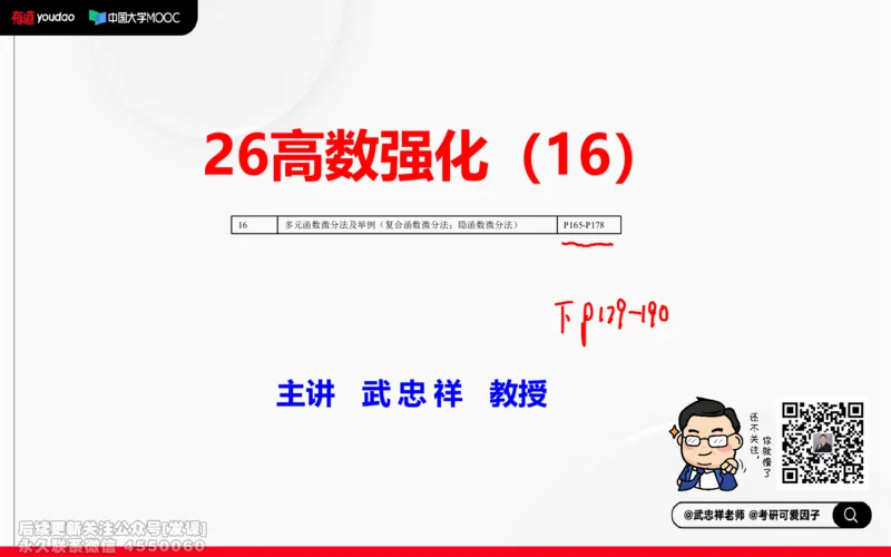 (218)--高数强化16笔记小节_已解密_01.2026考研数学有道武忠祥刘金峰全程班_01.2026考研数学武忠祥刘金峰全程班_00.书籍和讲义_{2}--资料
