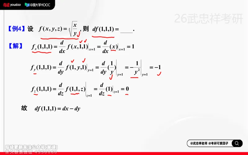 (218)--高数强化16笔记小节_已解密_01.2026考研数学有道武忠祥刘金峰全程班_01.2026考研数学武忠祥刘金峰全程班_00.书籍和讲义_{2}--资料