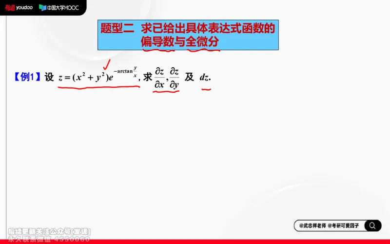(218)--高数强化16笔记小节_已解密_01.2026考研数学有道武忠祥刘金峰全程班_01.2026考研数学武忠祥刘金峰全程班_00.书籍和讲义_{2}--资料
