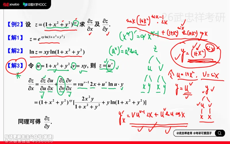 (218)--高数强化16笔记小节_已解密_01.2026考研数学有道武忠祥刘金峰全程班_01.2026考研数学武忠祥刘金峰全程班_00.书籍和讲义_{2}--资料