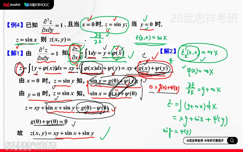 (218)--高数强化16笔记小节_已解密_01.2026考研数学有道武忠祥刘金峰全程班_01.2026考研数学武忠祥刘金峰全程班_00.书籍和讲义_{2}--资料