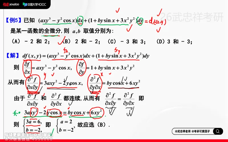 (218)--高数强化16笔记小节_已解密_01.2026考研数学有道武忠祥刘金峰全程班_01.2026考研数学武忠祥刘金峰全程班_00.书籍和讲义_{2}--资料