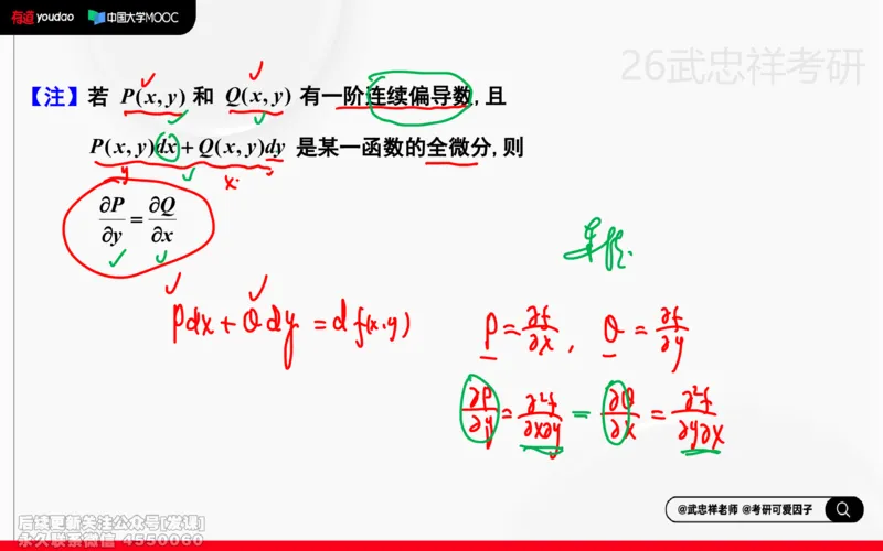 (218)--高数强化16笔记小节_已解密_01.2026考研数学有道武忠祥刘金峰全程班_01.2026考研数学武忠祥刘金峰全程班_00.书籍和讲义_{2}--资料