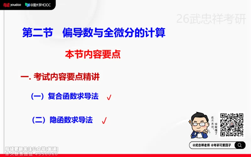(218)--高数强化16笔记小节_已解密_01.2026考研数学有道武忠祥刘金峰全程班_01.2026考研数学武忠祥刘金峰全程班_00.书籍和讲义_{2}--资料