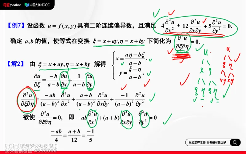 (218)--高数强化16笔记小节_已解密_01.2026考研数学有道武忠祥刘金峰全程班_01.2026考研数学武忠祥刘金峰全程班_00.书籍和讲义_{2}--资料
