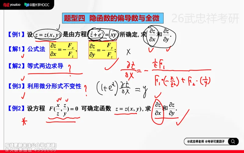 (218)--高数强化16笔记小节_已解密_01.2026考研数学有道武忠祥刘金峰全程班_01.2026考研数学武忠祥刘金峰全程班_00.书籍和讲义_{2}--资料