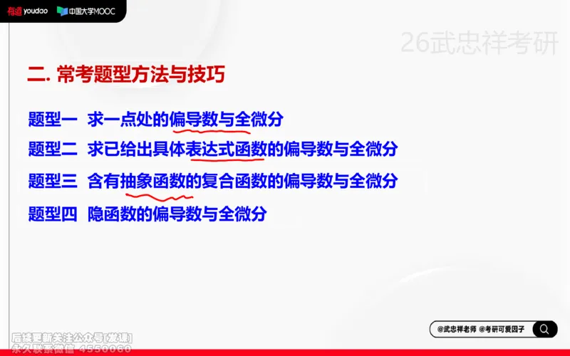 (218)--高数强化16笔记小节_已解密_01.2026考研数学有道武忠祥刘金峰全程班_01.2026考研数学武忠祥刘金峰全程班_00.书籍和讲义_{2}--资料