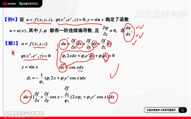 (218)--高数强化16笔记小节_已解密_01.2026考研数学有道武忠祥刘金峰全程班_01.2026考研数学武忠祥刘金峰全程班_00.书籍和讲义_{2}--资料
