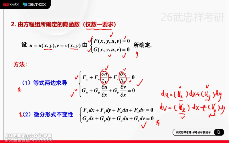 (218)--高数强化16笔记小节_已解密_01.2026考研数学有道武忠祥刘金峰全程班_01.2026考研数学武忠祥刘金峰全程班_00.书籍和讲义_{2}--资料