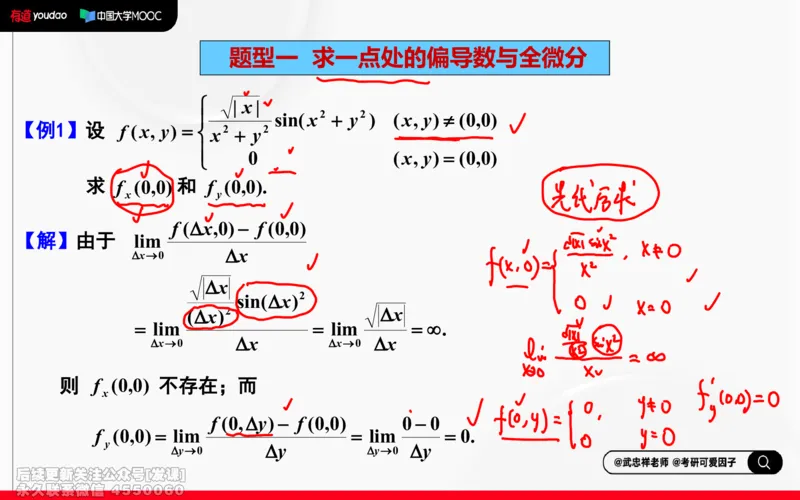 (218)--高数强化16笔记小节_已解密_01.2026考研数学有道武忠祥刘金峰全程班_01.2026考研数学武忠祥刘金峰全程班_00.书籍和讲义_{2}--资料