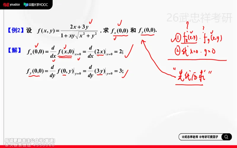 (218)--高数强化16笔记小节_已解密_01.2026考研数学有道武忠祥刘金峰全程班_01.2026考研数学武忠祥刘金峰全程班_00.书籍和讲义_{2}--资料