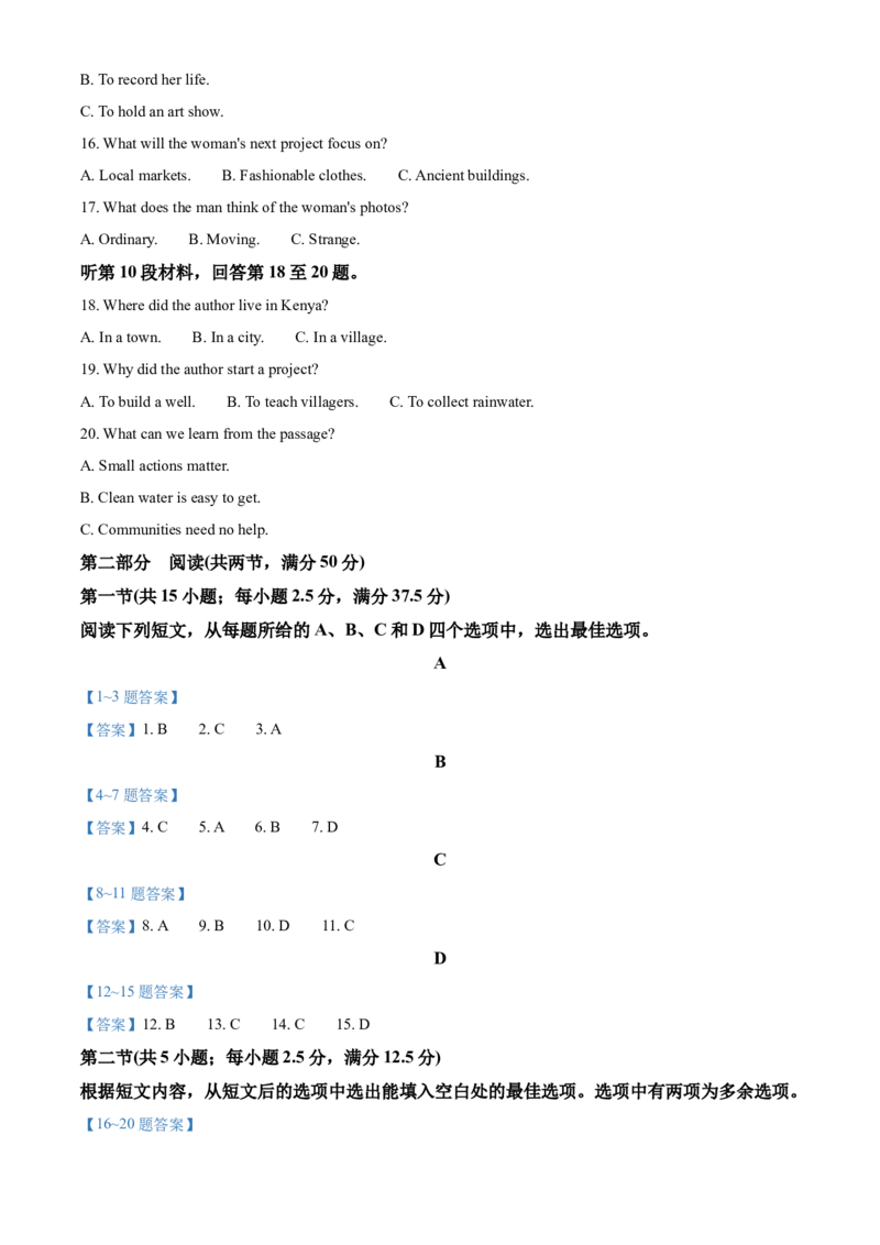 安徽省皖南八校2024-2025学年高一下学期期中考试英语试卷（含答案）_2024-2025高一（7-7月题库）_2025年04月试卷_0422安徽皖南八校&rdquo;2024-2025学年高一第二学期期中考试