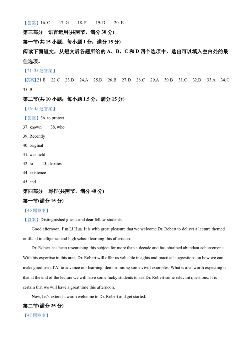 安徽省皖南八校2024-2025学年高一下学期期中考试英语试卷（含答案）_2024-2025高一（7-7月题库）_2025年04月试卷_0422安徽皖南八校&rdquo;2024-2025学年高一第二学期期中考试
