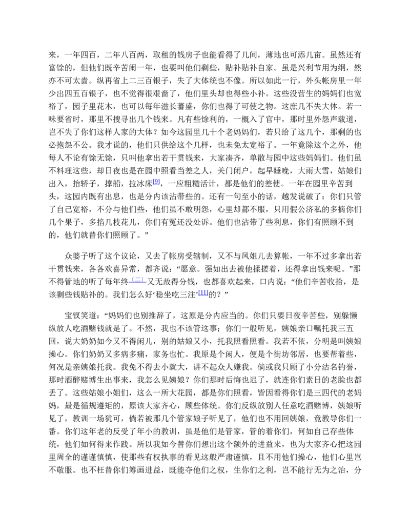 安徽省皖南八校2024-2025学年高一下学期期中考试英语试卷（含答案）_2024-2025高一（7-7月题库）_2025年04月试卷_0422安徽皖南八校&rdquo;2024-2025学年高一第二学期期中考试